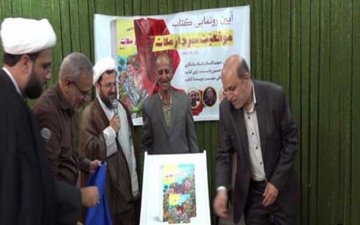 کتاب «وضعیت سردار ملات» در قم رونمایی شد کتاب «وضعیت سردار ملات» در قم رونمایی شد